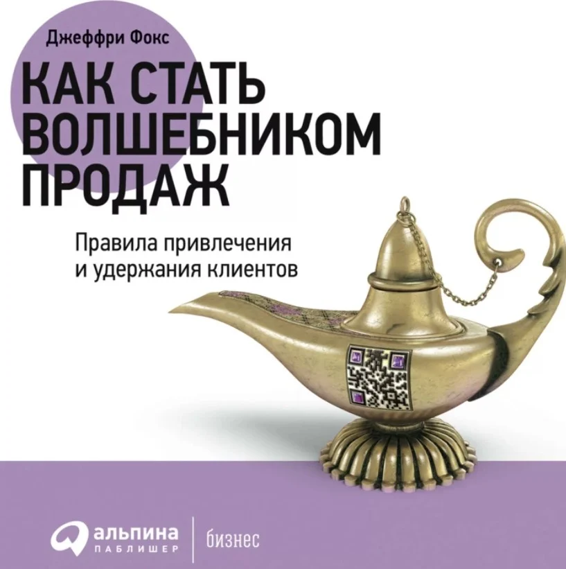 Книги по продажам: ТОП-86  для менеджеров по продажам
