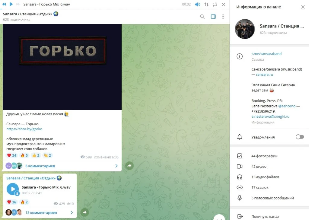 пример аудио в телеграм