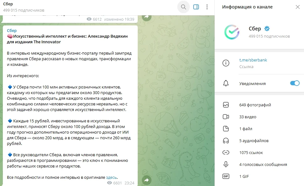 Формат интервью поста в телеграмм-канале