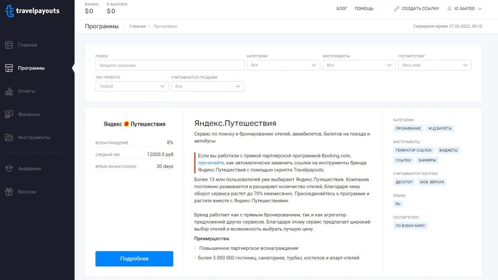 вкладка программы на бирже рекламы