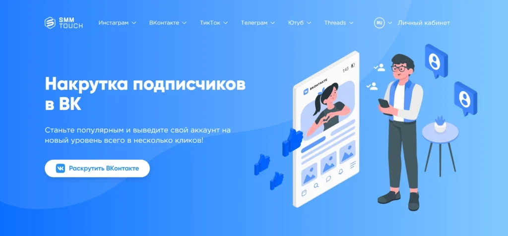 Накрутка подписчиков в ВК: 14 лучших сервисов в 2025 + как избежать блокировки