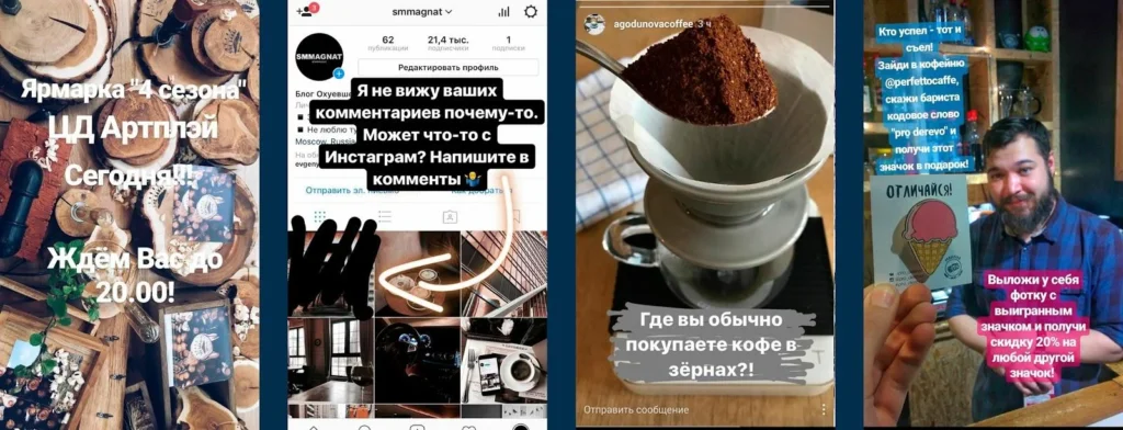 сторис в инстаграм обратная связь