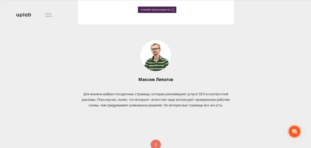 текст для лендинга акцент