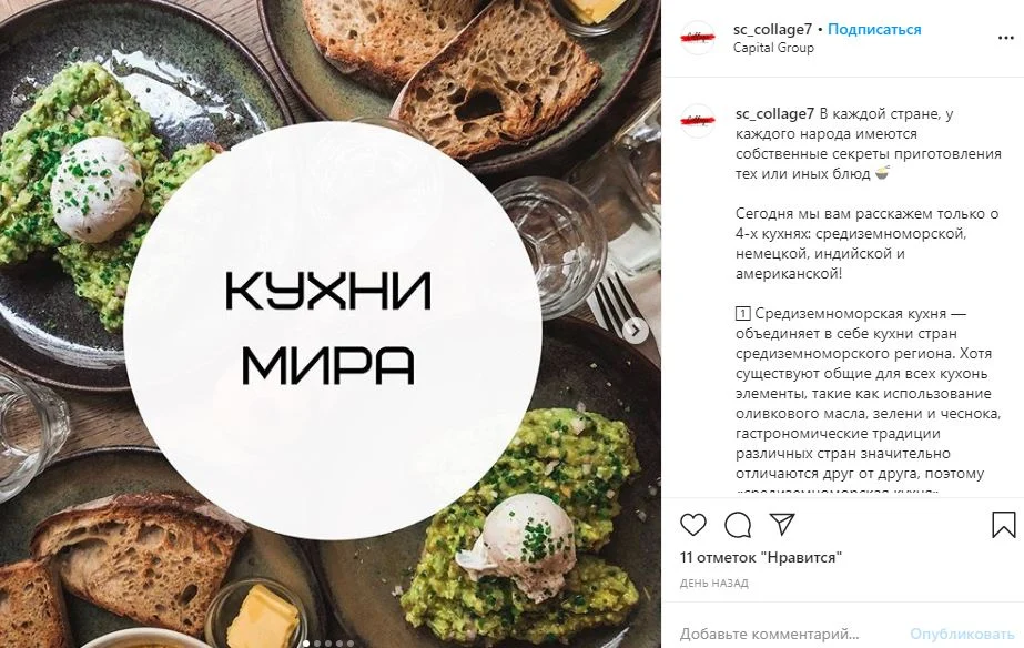 темы для блога в инстаграм кухни мира