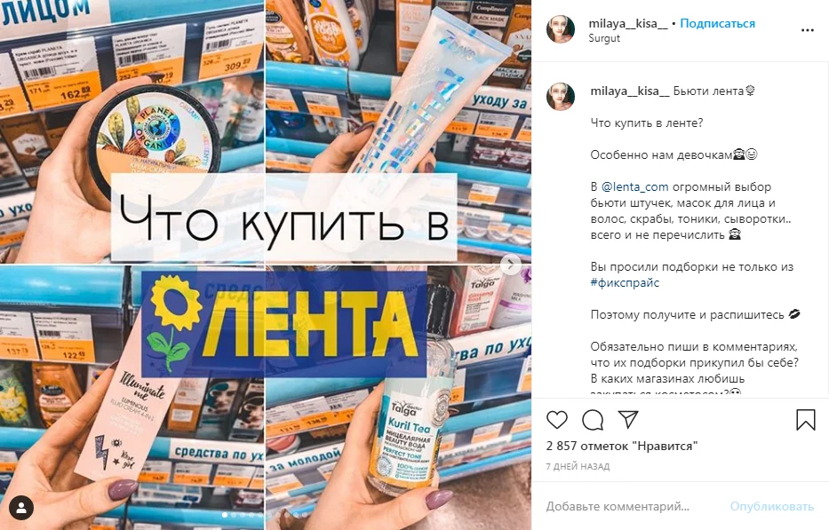 темы для блога в инстаграм лента