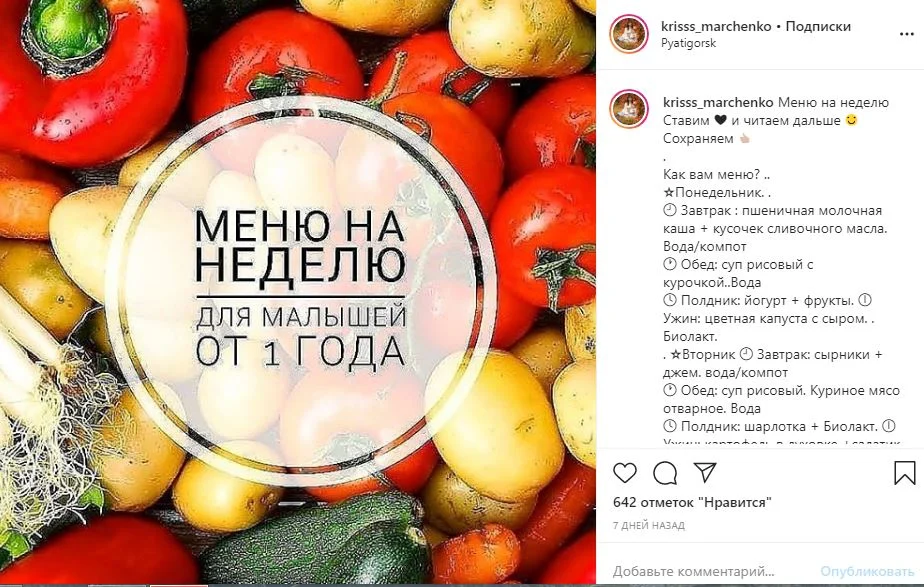 темы для блога в инстаграм меню для детей