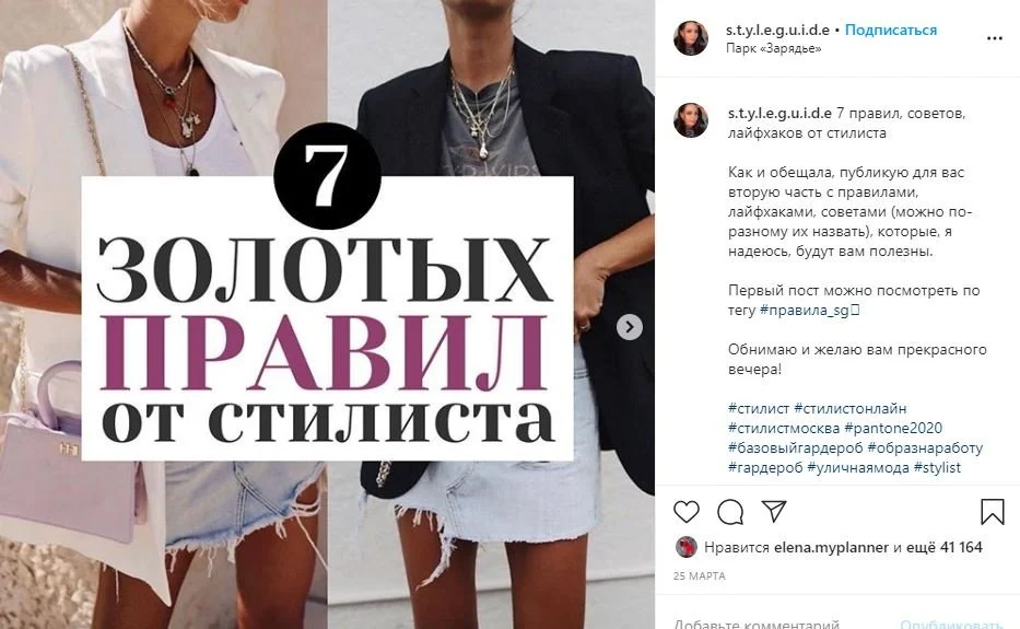 темы для блога в инстаграм мода