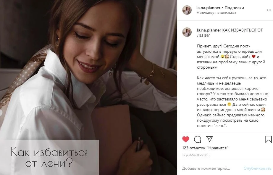 темы для блога в инстаграм мотивация