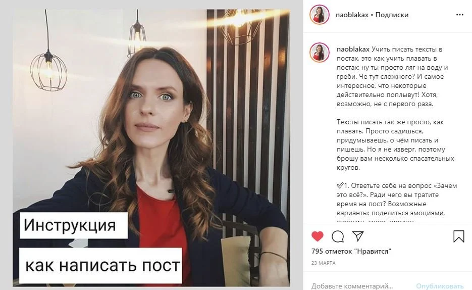 темы для блога в инстаграм пишете посты