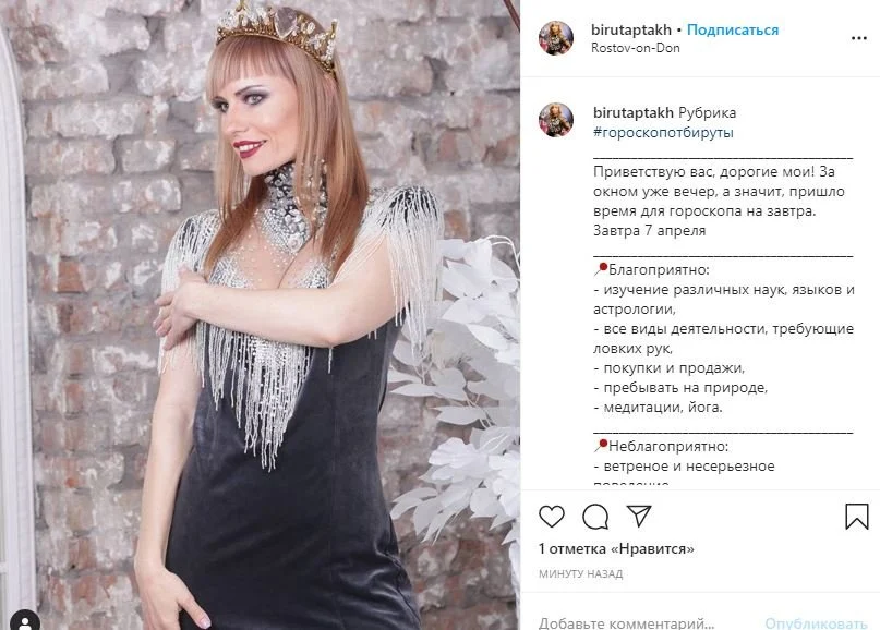 темы для блога в инстаграм предсказания