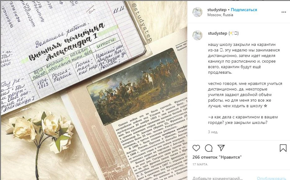 темы для блога в инстаграм процесс