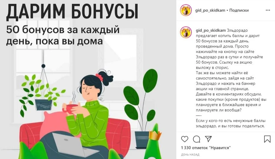 темы для блога в инстаграм промокоды