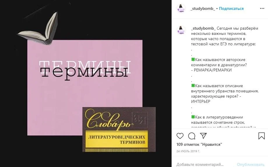 темы для блога в инстаграм расшифровка