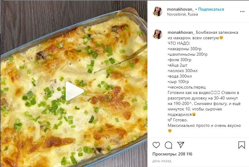 темы для блога в инстаграм рецепты