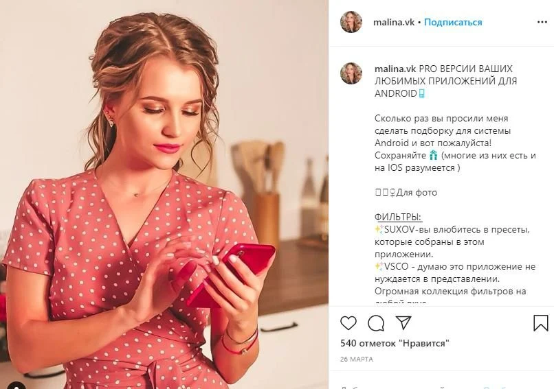 темы для блога в инстаграм редактор