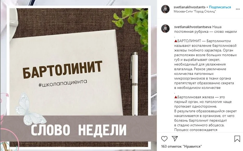 темы для блога в инстаграм слово