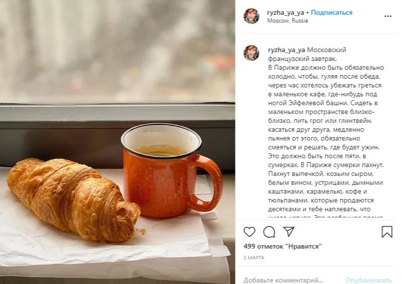 темы для блога в инстаграм вид из окна