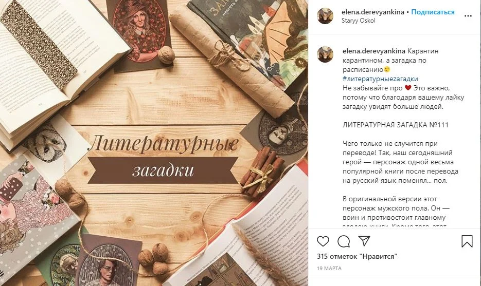 темы для блога в инстаграм загадки