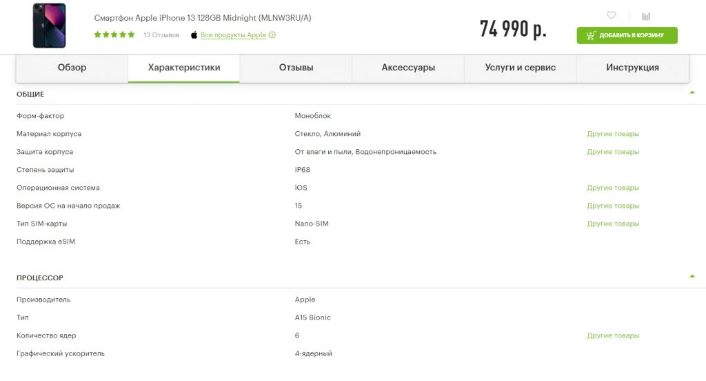 технические характеристики продукта на товарной странице