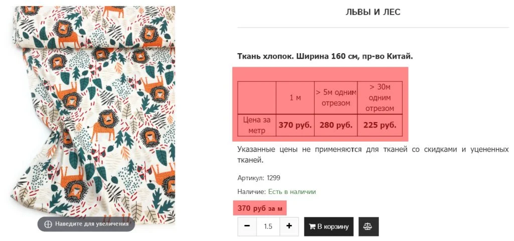 гибкость цены в зависимости от комплектации на товарной карточке