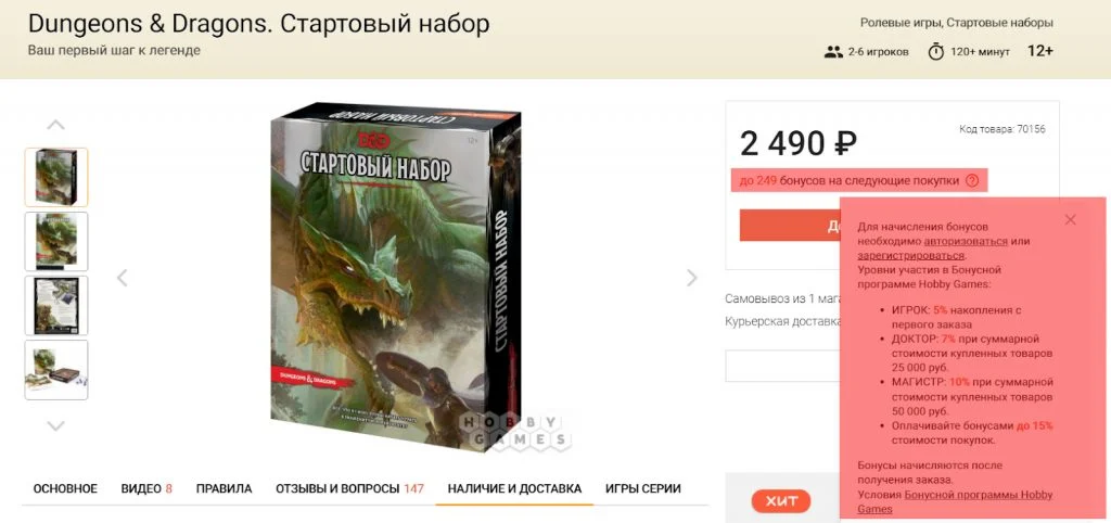 система лояльности на карточке товара в интернет магазине
