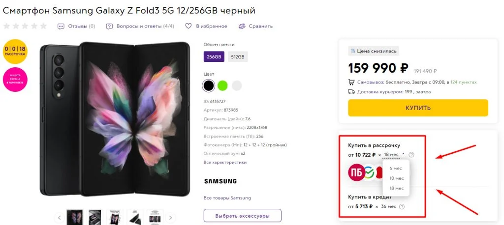 отметка о рассрочке покупки в товарной карточке