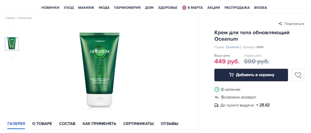 выделить преимущество цены на товарной странице
