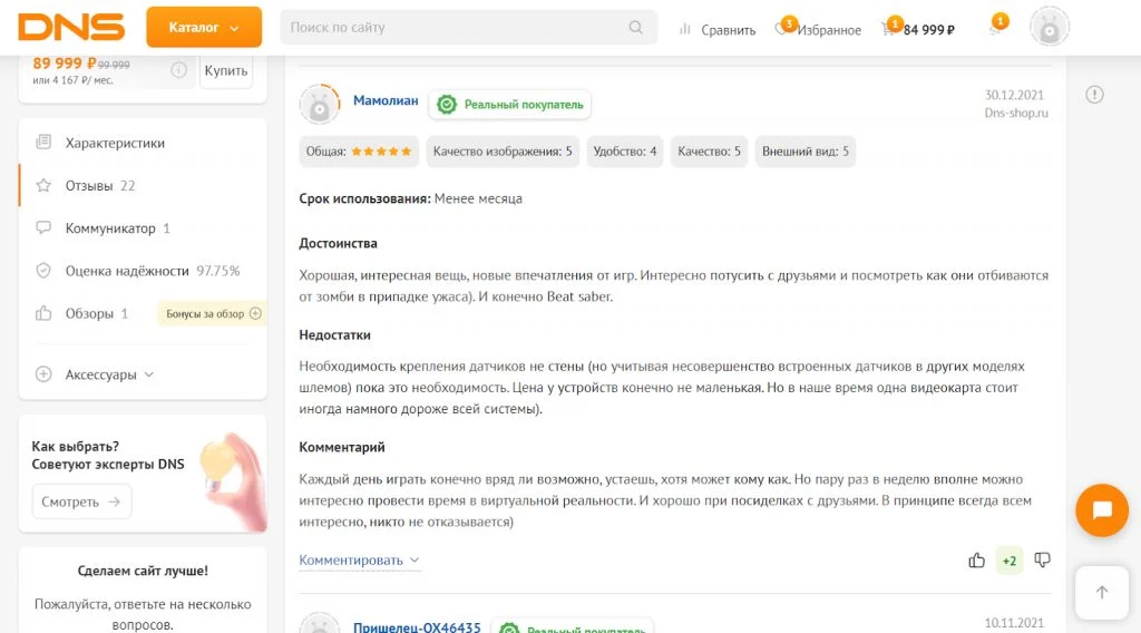 раздел с отзывами на товарной странице интернет магазина