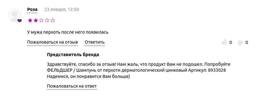 ответ на отзыв покупателя на карточке товара