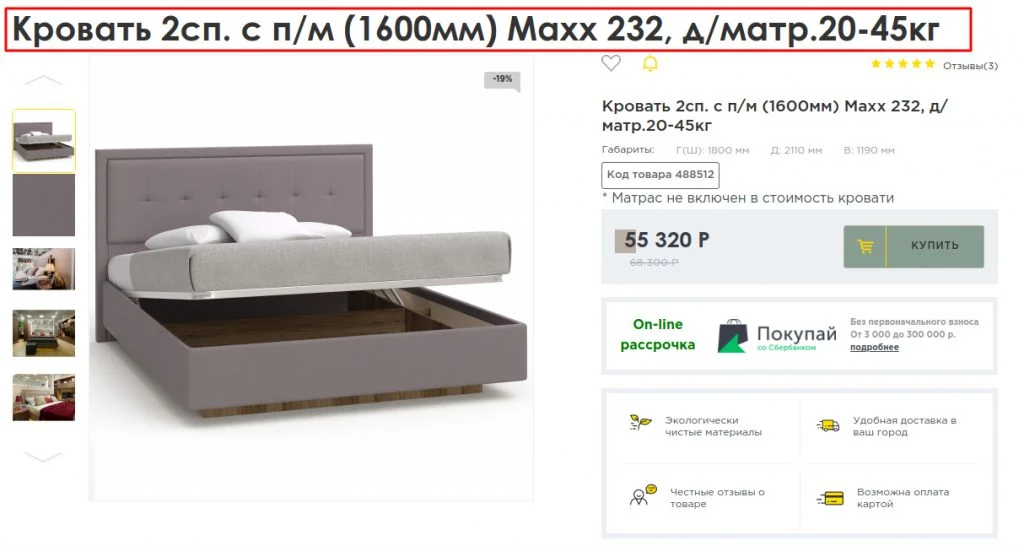 название товара без сокращений на товарной странице