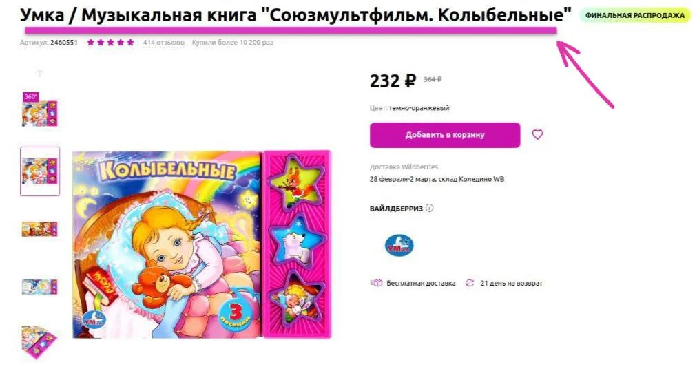 название и артикул на карточке товара