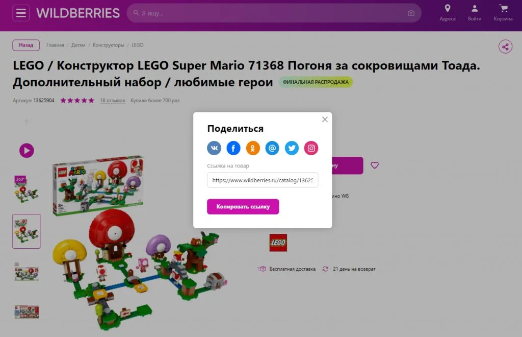 кнопка поделиться в соцсетях на карточке товара