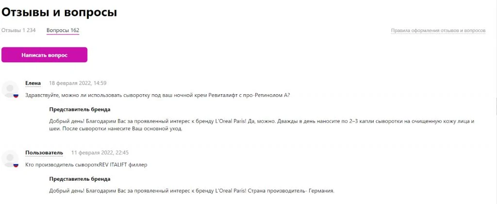 раздел с вопросами на товарной странице