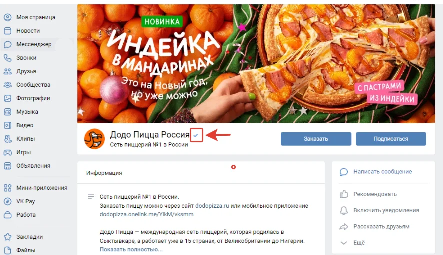 верификация для магазина в контакте