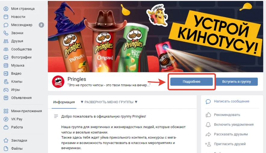 кнопка действия в интернет магазине вк