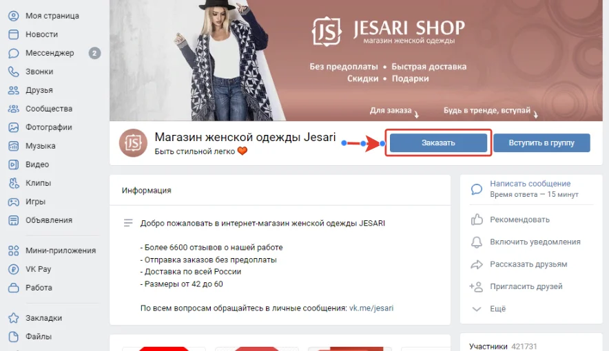 кнопка заказать для интернет магазина в контакте