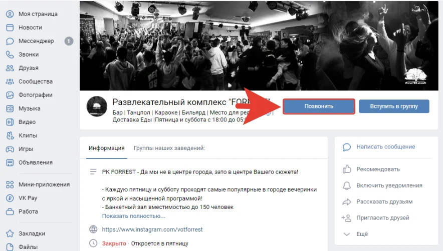 кнопка позвонить для интернет магазина в вконтакте