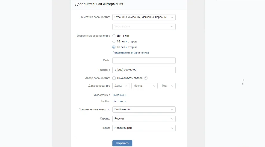 дополнительная информация при создании магазина вк