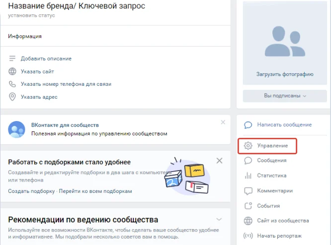кнопка управления после создания сообщества в ВК