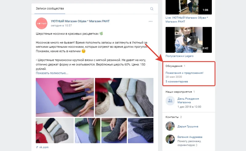 обсуждения в магазине вконтакте