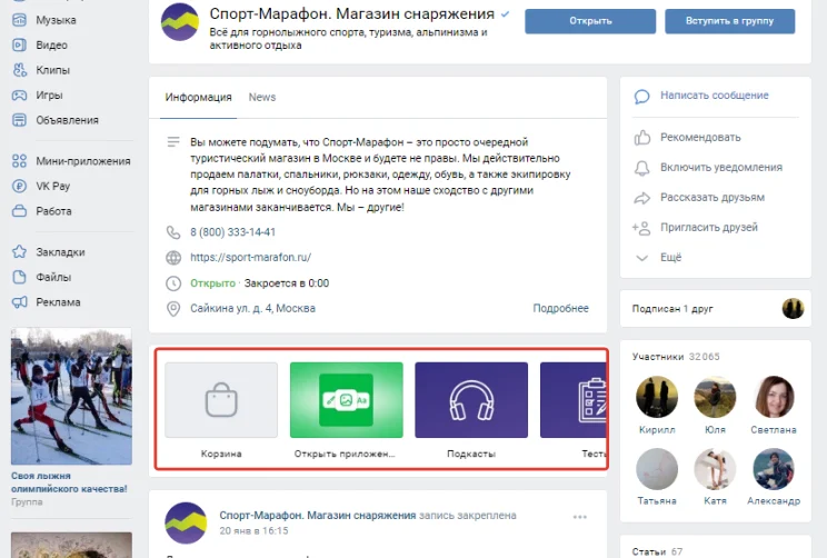 меню с виджетами в магазине вконтакте