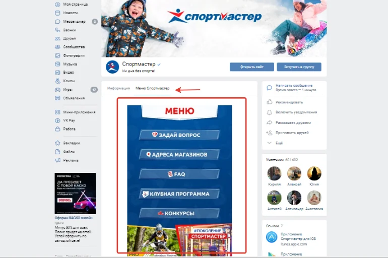 открытое меню для магазина вконтакте