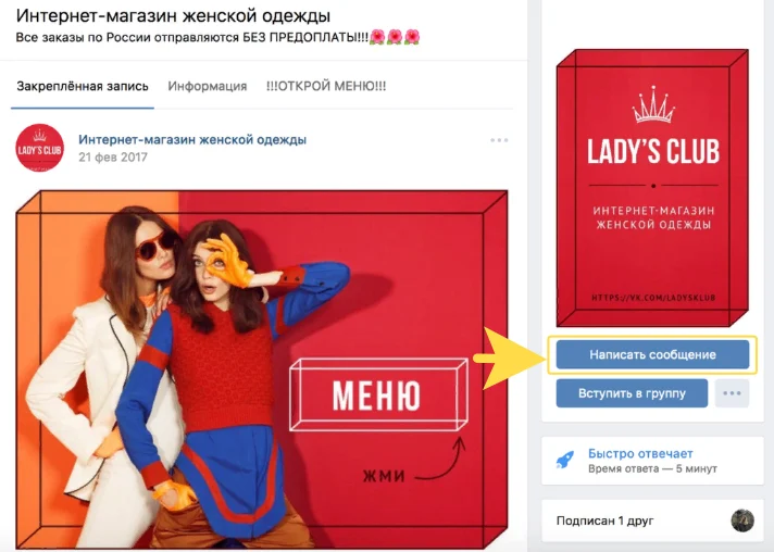 сообщения в сообществе магазина в вк