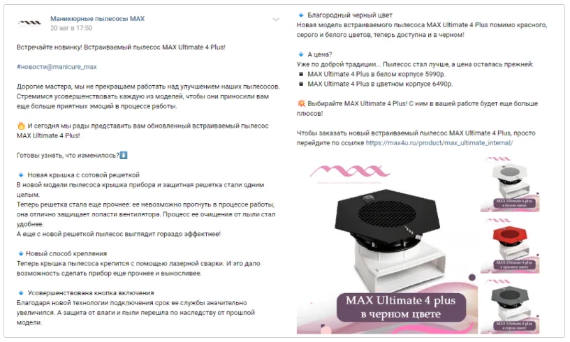 пост с товаром в интернет магазине vk