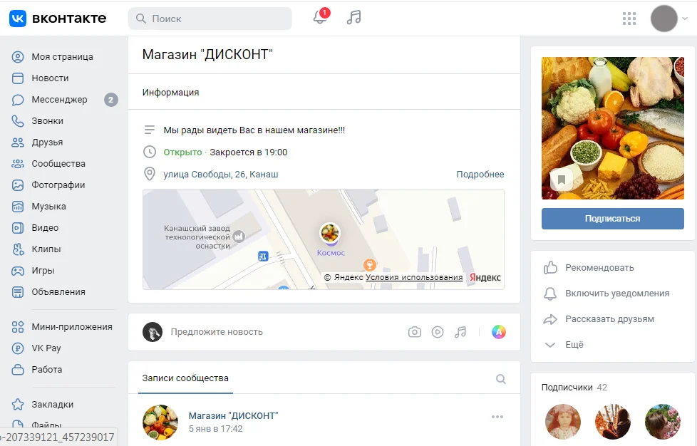 аватар для магазина в Вконтакте с изображением товара