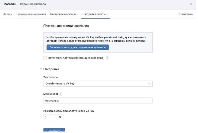 настройка оплаты в интернет магазине vk