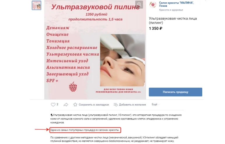 описание товаров в магазине ВК в единой стилистике