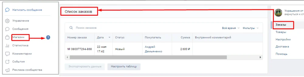 открытие диалога из списка заказов магазина вк